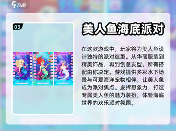 🌊2023必玩美人鱼手游大盘点！✨截图4