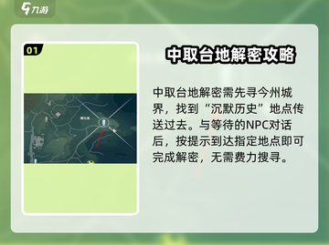 鸣潮⚡中曲台地解密全流程曝光！玩家必看🔥截图2