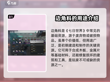 七日世界🔥边角料大揭秘！游戏党必看⚡截图2