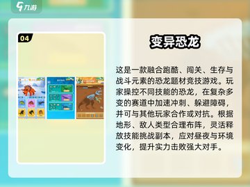 🦖2025最火升级恐龙手游TOP榜🔥截图5