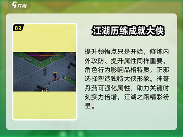 大侠立志传🔥领悟点修改攻略来了！快人一步变高手/Game截图4