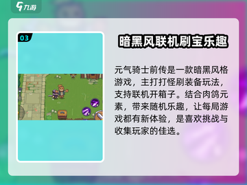 元气骑士前传🔥公测时间曝光！🔥Knight抢先体验截图4