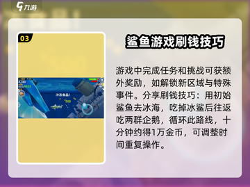 饥饿鲨进化🔥新手必看！轻松上手称霸海洋🦈截图4