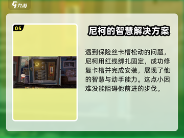 落日山丘保险丝在哪👉《落日山丘》保险丝获取方式大公开！🔥截图6
