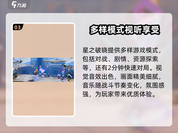 星之破晓🔥手游还是端游？真相让你大吃一惊！截图4