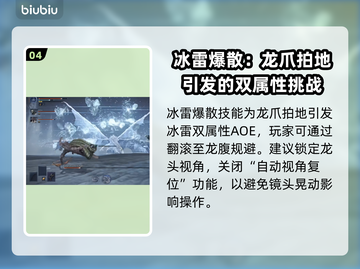 艾尔登法环🔥冰龙BOSS技能应对攻略！黑夜君临⚡截图5