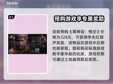 黑神话悟空豪华版💥预购价格曝光！🔥截图2