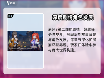 崩坏3第二部🔥全新剧情玩法大曝光！快来体验⚡截图4