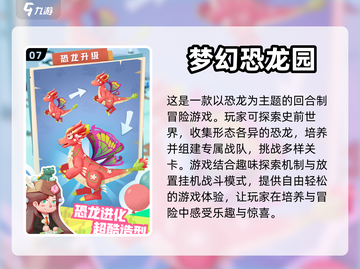 2024超🔥恐龙合成手游推荐🦖截图8
