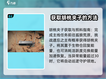 七日世界🔥胡桃夹子收容获取全攻略💎截图3