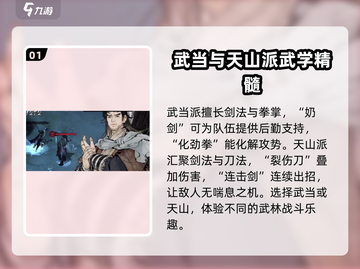 墨剑江湖🔥最强职业揭秘！玩转江湖就看这篇💡截图2