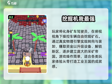 🔥2025爆款3D挖掘机游戏汇总💥真实驾驶体验🎮截图3