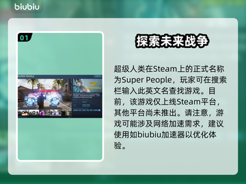超级人类STEAM英文名大曝光！🔥游戏党必看✨截图2
