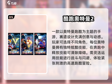 🔥2024最火Q版奥特曼手游💥截图6