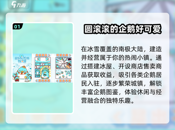 🔥2025最火企鹅手游Top5🏆截图2