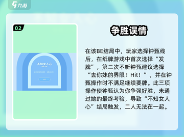 《完蛋！我被美女包围了》钟甄完美结局攻略💥🎮截图3