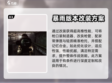 超凡先锋暴雨改装🔥超强战力一枪制胜🎉截图4