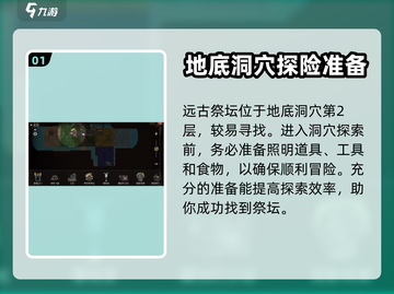 🔥饥荒新家园：远古祭坛位置大曝光！💡截图2