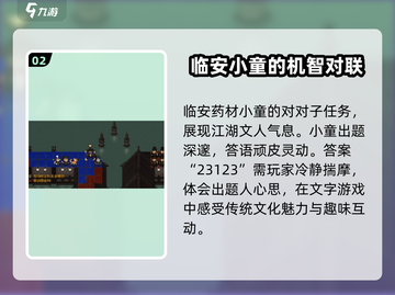 大江湖之苍龙与白鸟对联🔥玩法攻略来啦！截图3
