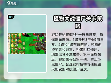 植物大战僵尸加农炮2通关秘籍💥游戏技巧大公开！截图2