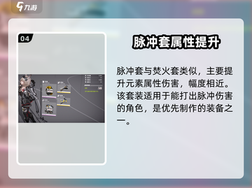 《明日方舟终末地》超强力装备推荐🔥截图5