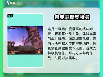 🎮2025必玩！奈克瑟斯奥特曼游戏大合集💥截图2