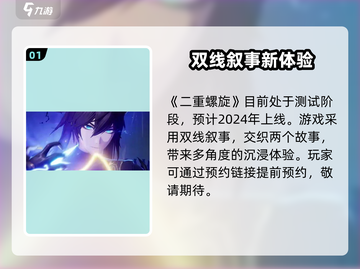 🔥《二重螺旋》上线时间曝光！💥截图2