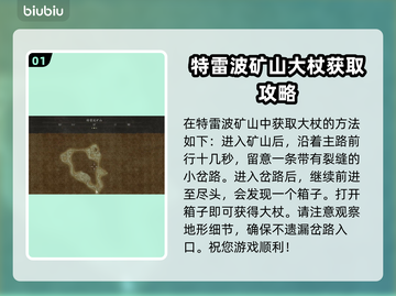 龙之信条2🔥大杖获取攻略｜快速入手秘籍截图2