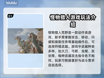 怪物猎人荒野🔥新手必看！开局攻略大全✔截图2