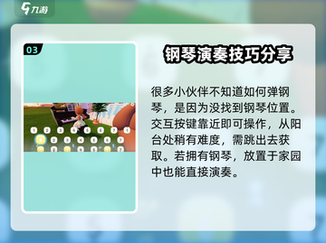 心动小镇🔥弹琴演奏攻略分享📌截图4