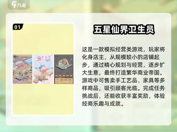 🔥2025最受欢迎五星游戏下载推荐🎮截图2