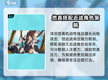 绝区零🔥浅羽悠真最强配队攻略⚡截图6