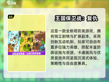 🔥2025最火王国保卫战游戏榜单来袭！👑🛡截图6