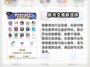 🔥游戏账号交易避坑！这些平台最靠谱🎮截图2