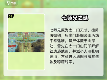 了不起的修仙模拟器🔥七师兄任务神级攻略截图2