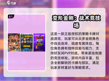 🔥2025最火变形金刚手游推荐✨正版下载攻略来袭🚀截图2