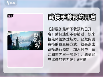 射雕手游🔥内测资格获取秘籍，速来申请！截图2
