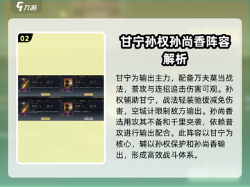 三国谋定天下🔥甘宁阵容超强攻略⚡截图3