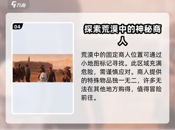 破碎之地🔥自由城神秘商人位置大曝光！📍截图5
