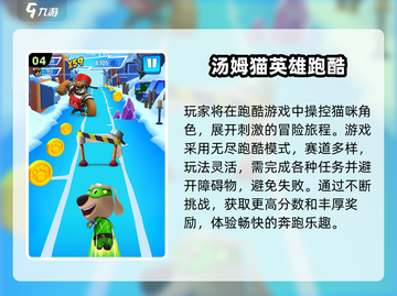 🔥2025最火汤姆猫游戏汇总🎮超好玩推荐！截图5