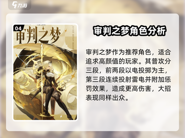 无尽梦回🔥最强角色排行与推荐来啦！截图5
