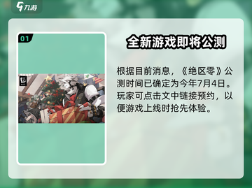 绝区零公测时间🔥超燃上线倒计时🎉截图2