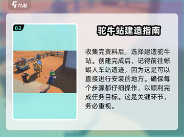 沙石镇时光🔥驮牛站放置攻略及材料大全！截图3