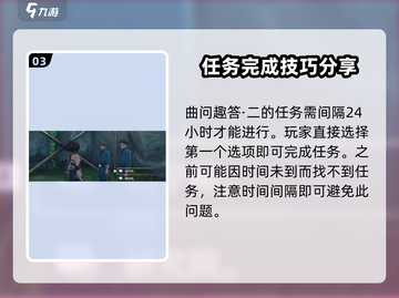 鸣潮⚡曲问趣答二位置攻略📍轻松完成任务！截图4