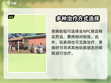 燕云十六声🔥活人医馆治病方法大起底！🎮医生必看截图4