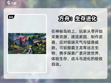 🔥2025最火方舟手游TOP5💥截图5