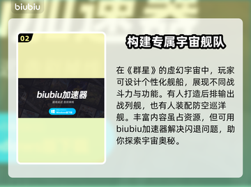 群星闪退？用这个加速器立马解决！🌟🚀截图3