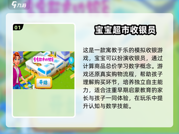 宝宝超市游戏下载✨2024超🔥开超市游戏汇总！截图2