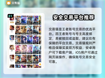 王者荣耀账号交易平台推荐，快速上分秘籍🎉截图2