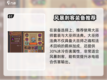 元气骑士前传🔥风暴刺客玩法大揭秘！-Assassin截图8